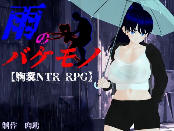 More information about "The Rain Monster"