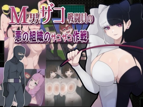 More information about "The Smug Operation of a Masochistic Man and a Villainous Organization"