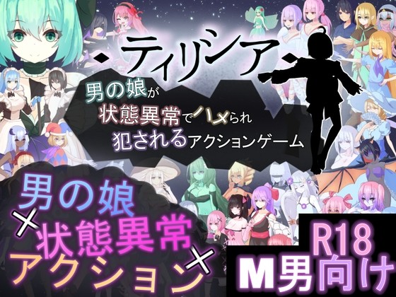 More information about "Tirysia ~Trapped and Ravished by Status Ailments Action Game~"