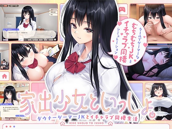 More information about "Together with a Runaway Girl - A Downer Gamer High School Girl and a Lovey-Dovey Cohabitation Life"