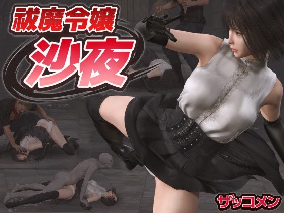 Exorcist Princess Arc