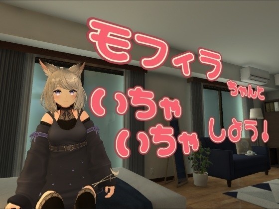 More information about "Let's flirt with Mofira-chan"