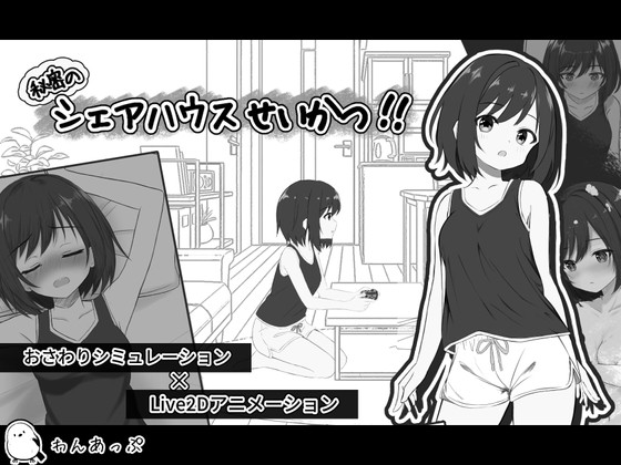 More information about "Life in a Secret Share House"