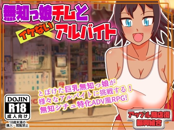 More information about "Naive Girl Chimu and Lewd Part-time Work"