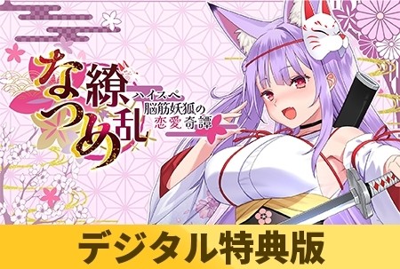 More information about "Natsume Ryouran -A High-Spec, Muscle-Brained Fox Spirit's Romantic Tale-"