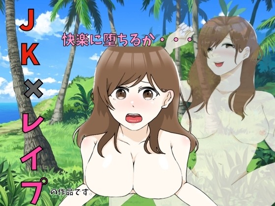 More information about "Pure JK X Rape Island"