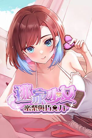 More information about "Runaway Home: Mili and Chocolate"