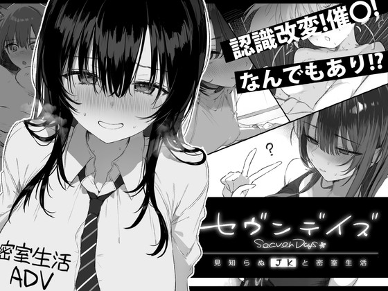 More information about "Seven Days: Living in Confinement with a Stranger High School Girl"