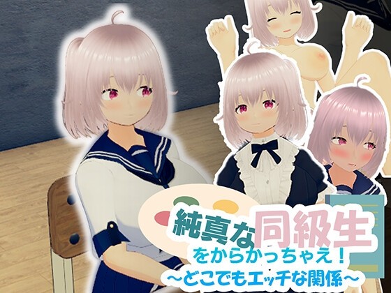 More information about "Tease My Innocent Classmate! ~A Naughty Relationship Anywhere~"