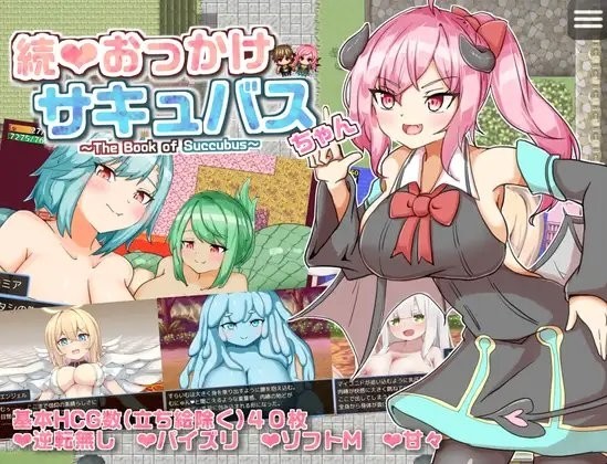More information about "The Chasing Succubus-chan ~The Book of Succubus~"