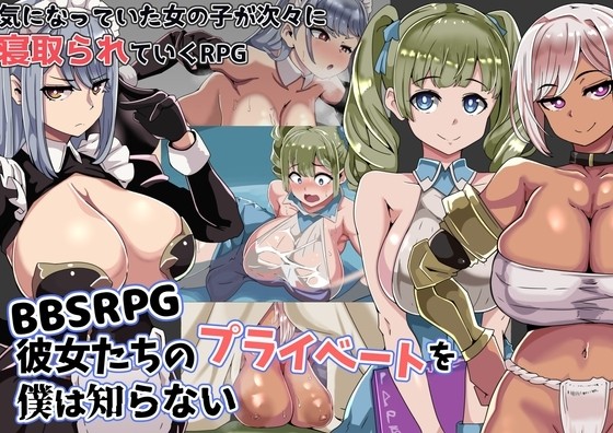 More information about "BBS RPG - I Don't Know Their Private Lives"