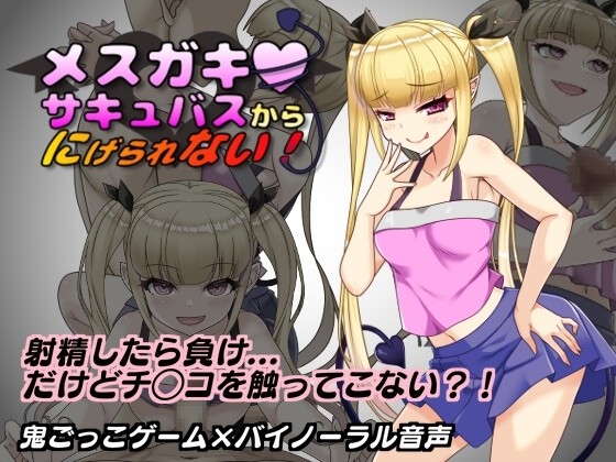 More information about "Can't Escape from the Bratty Succubus!"