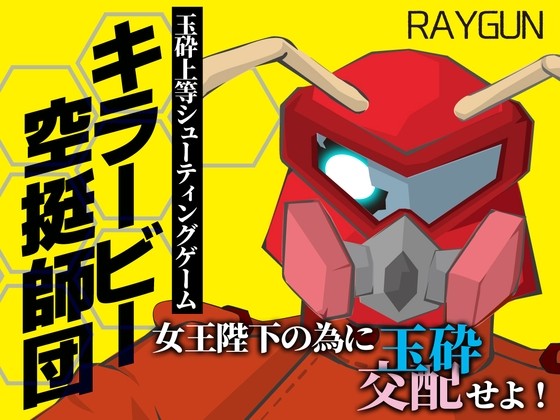 More information about "Killer Bee Airborne Division"