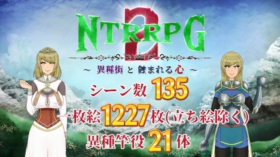 More information about "NTRRPG2 ~A heterogeneous town and a eroded heart~"