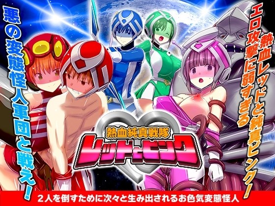 More information about "Nekketsu Junshin Sentai: Red and Pink"