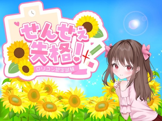 More information about "Sensei, Disqualified!"
