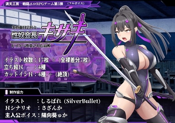 More information about "Sex Slave Kisaki ~The Serious President and the Corrupted Lewd High School~"