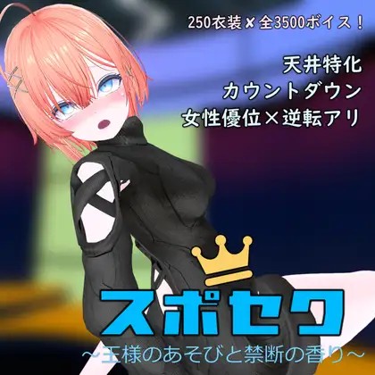 More information about "Suposeku DLC ~The King's Games and the Forbidden Scent~"
