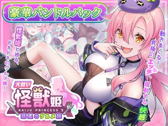More information about "The Gluttonous Monster Princess"