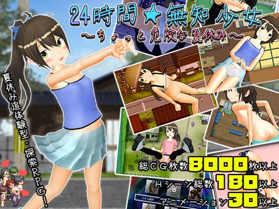 More information about "24Hours★Innocent Girl ~ A Slightly Dangerous Summer Vacation ~"