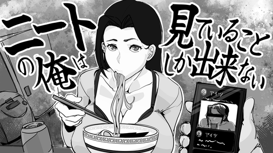 More information about "As a NEET, All I Can Do is Watch"