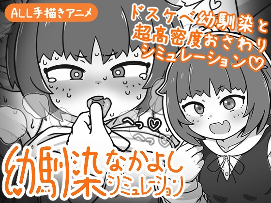 More information about "Childhood Friend Closeness Simulation"