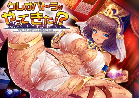 More information about "Cleopatra Is Here!? ~A Steamy Modern Sex Life with an Ancient Queen~"
