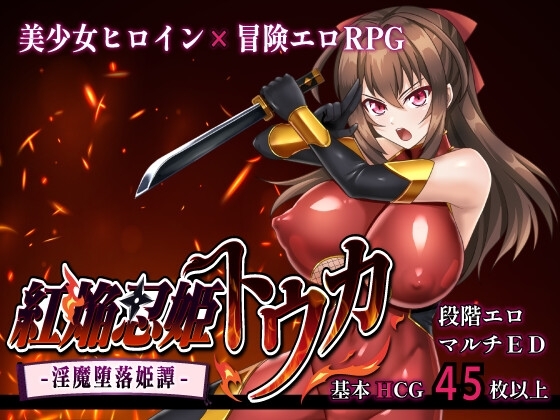More information about "Crimson Flame Kunoichi Princess Touka - Succubus Corruption Princess Tale"