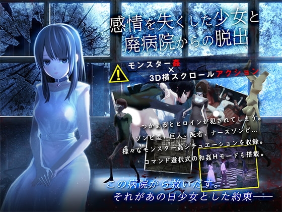 More information about "Escape The Abandoned Hospital with an Emotionless Girl"