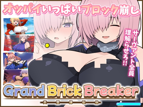 More information about "Grand Brick Breaker: Heroic Spirit Explosive Break"