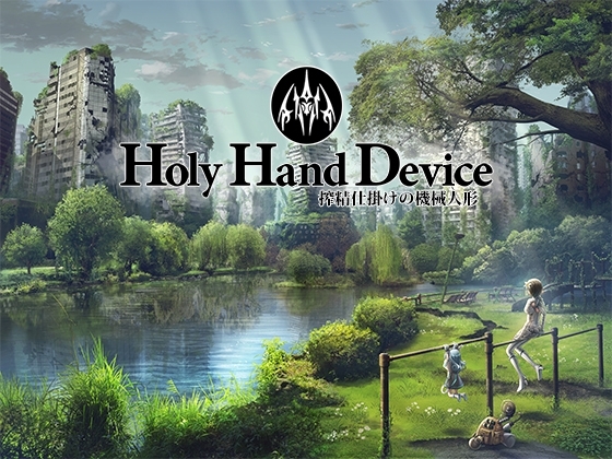More information about "Holy Hand Device: The Semen-Extraction Automaton"