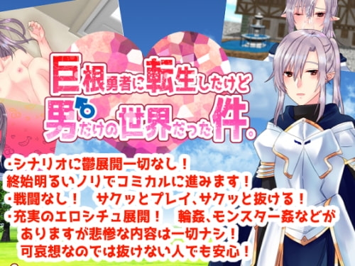 More information about "I Was Reborn as a Big Dick Hero in a World of Men"