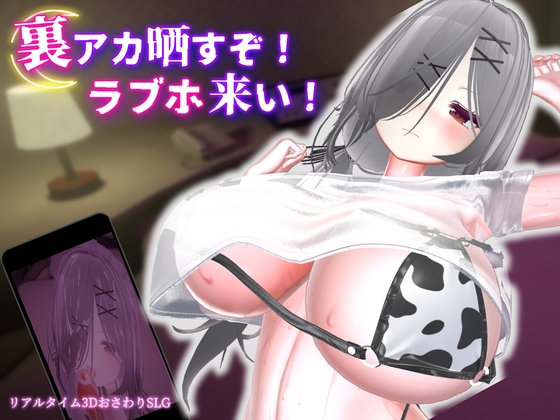 More information about "I'll Expose Your Secret Social Media Account! Come to a Love Hotel!"