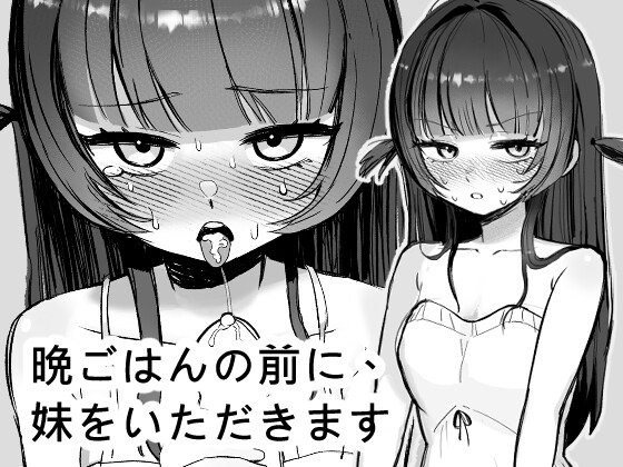 More information about "I'll Have My Little Sister Before Dinner"