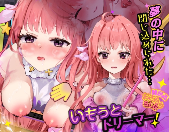 More information about "Imouto Dreamer! - Touching and Sleep Rape Simulation 6"