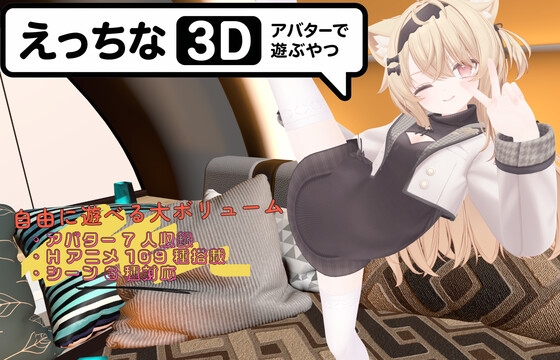 Lewd Avatar Simulator 3D [Android]