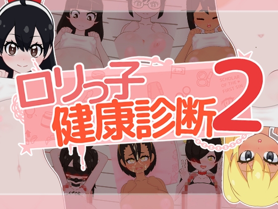 More information about "Loli Health Checkup 2"