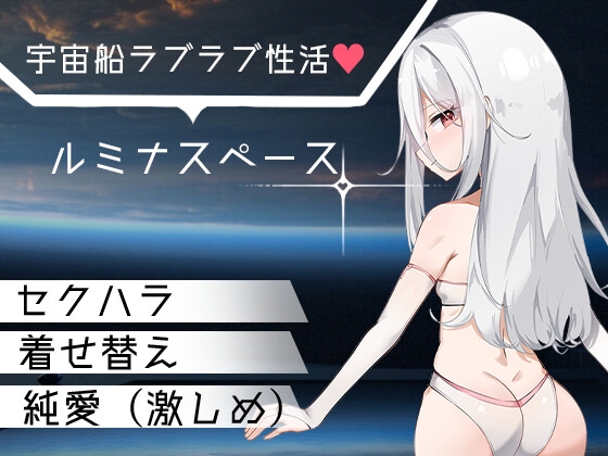 More information about "Lumina Space"