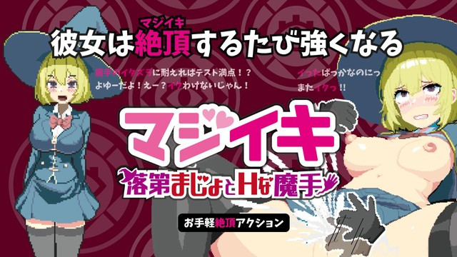 More information about "Maji-iki The Failing Witch and Lewd Magical Hands"