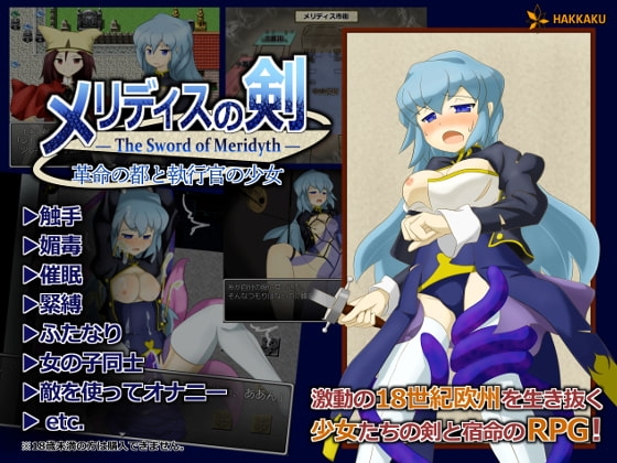 More information about "Meridith's Sword: The City of Revolution and the Enforcer Girl"