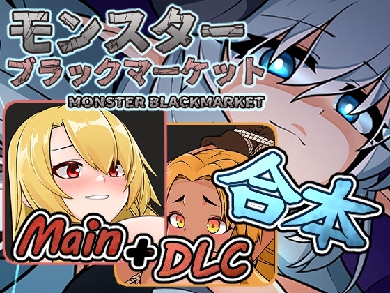 More information about "Monster Blackmarket"