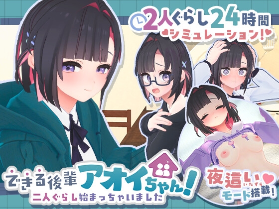 More information about "My Capable Kouhai Aoi-Chan! in the Streets and in the Sheets"