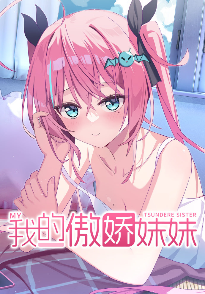 More information about "My Tsundere Sister"
