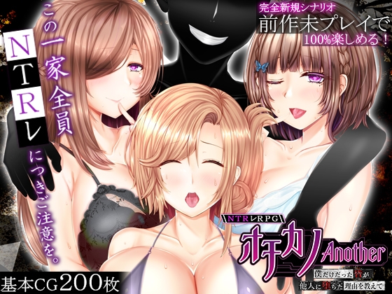 More information about "NTR RPG Ochikano -Another- ~Tell me why everyone who was just me fell for someone else~"