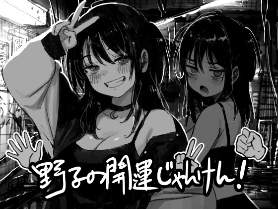 More information about "Nako's Lucky Rock-Paper-Scissors!"