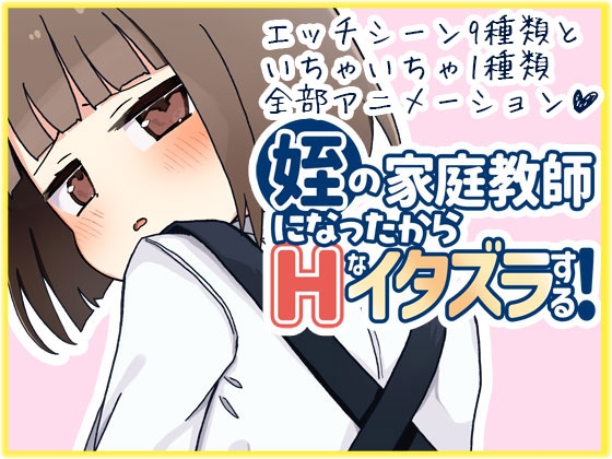 More information about "Now that I'm my niece's tutor, I'm going to play naughty things with her!"