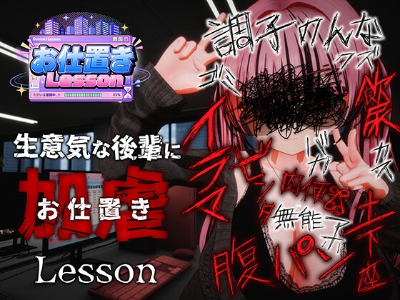 More information about "Oshioki Lesson"