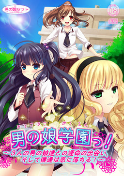 More information about "Otokonoko Academy! ~My Fateful Encounter with Three Otokonoko, and the Love That Followed~"