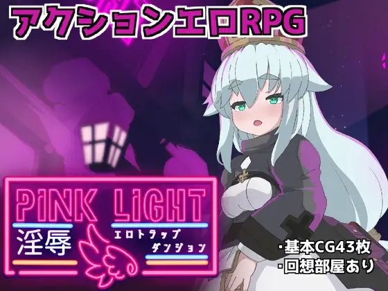 More information about "PINK LIGHT - Erotic Trap Dungeon"