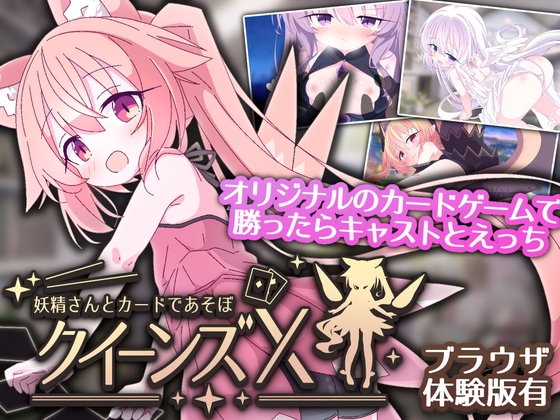 More information about "Queen's X - Let's Play Cards with the Fairies"
